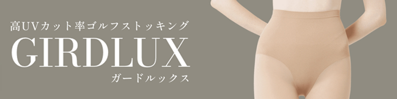 UVカットアームカバー情報サイト